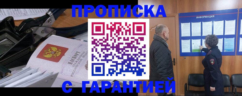 временная регистрация гарантия в Апшеронске