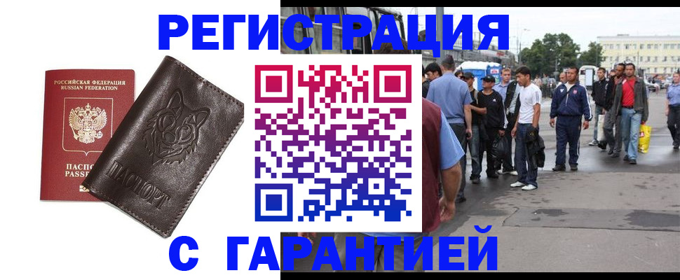 временная регистрация поиск в Апшеронске