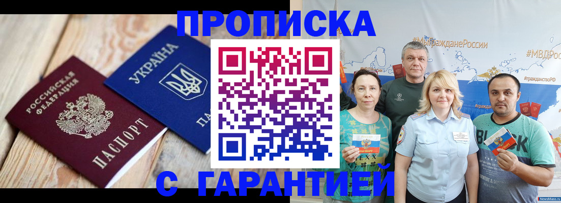 прописка для военкомата в Апшеронске