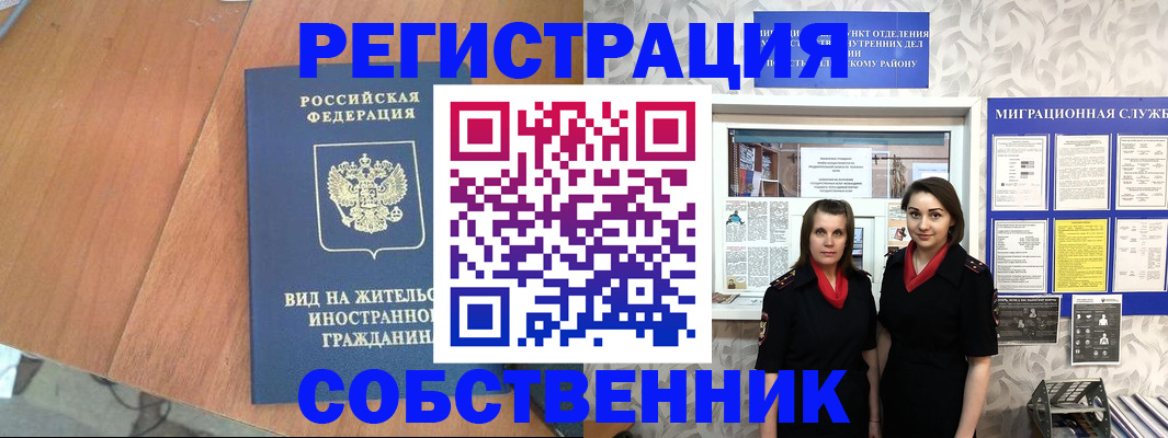 прописка 2025 в Апшеронске