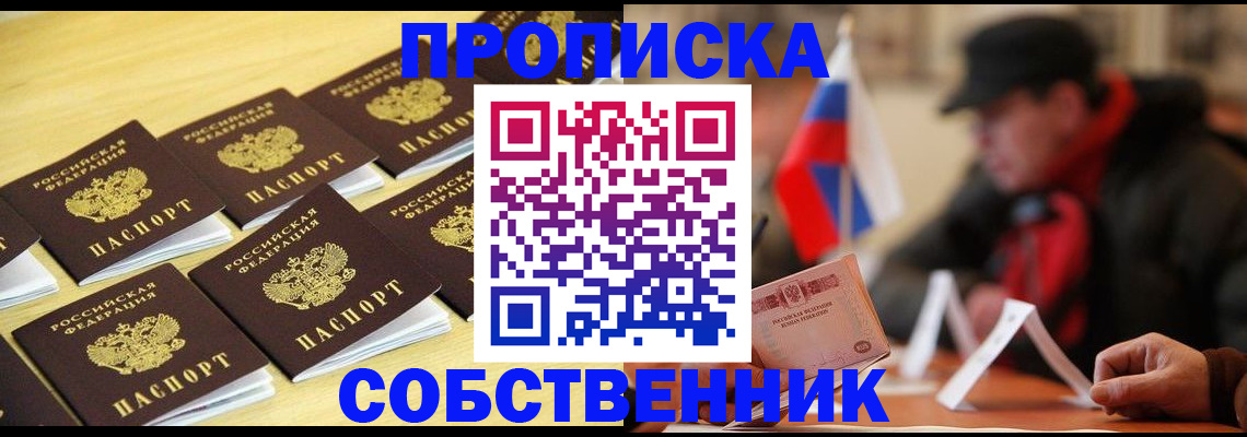 где прописаться в Апшеронске